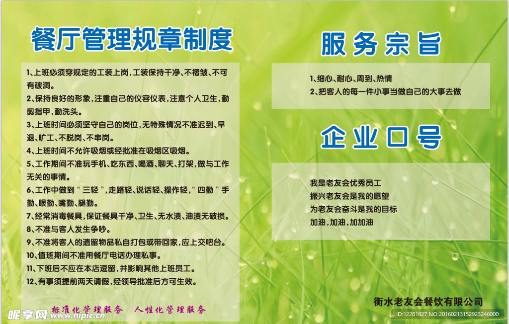 老友会火锅  企业文化