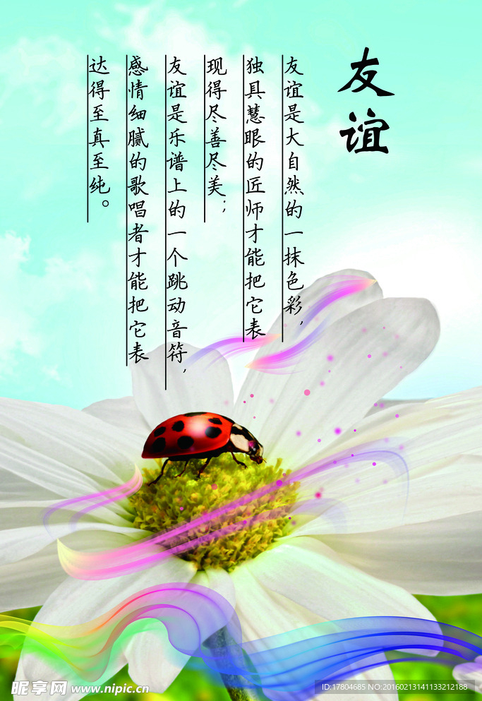 友谊