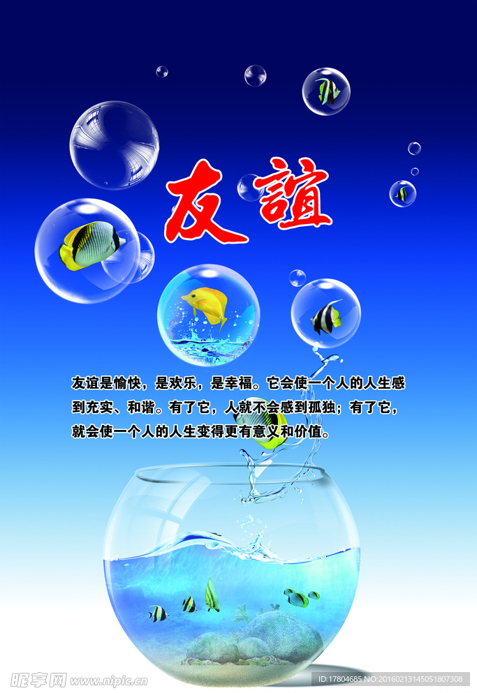 友谊