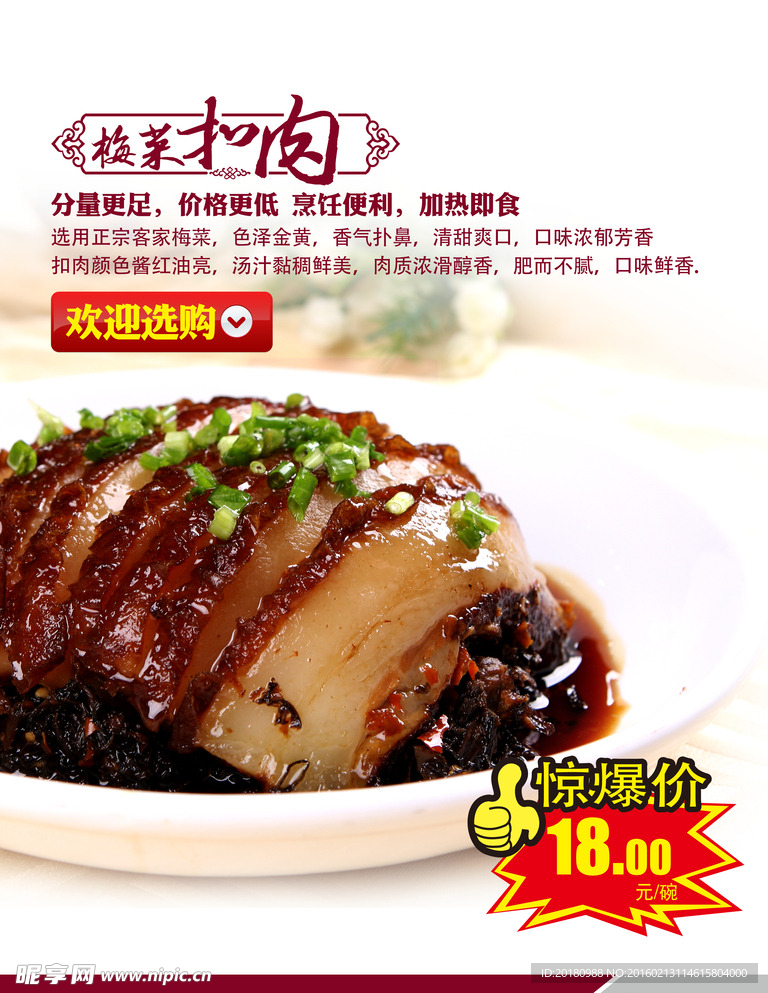 梅菜扣肉