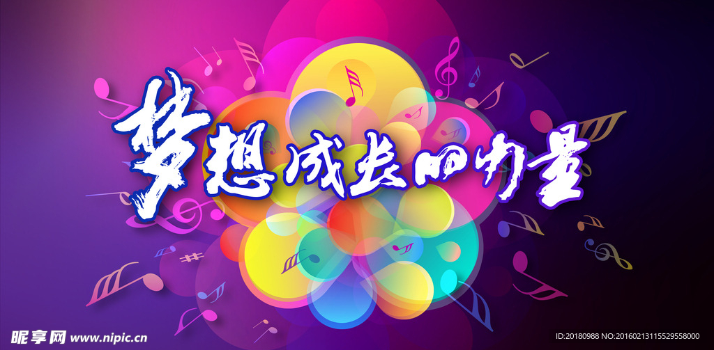 音乐海报