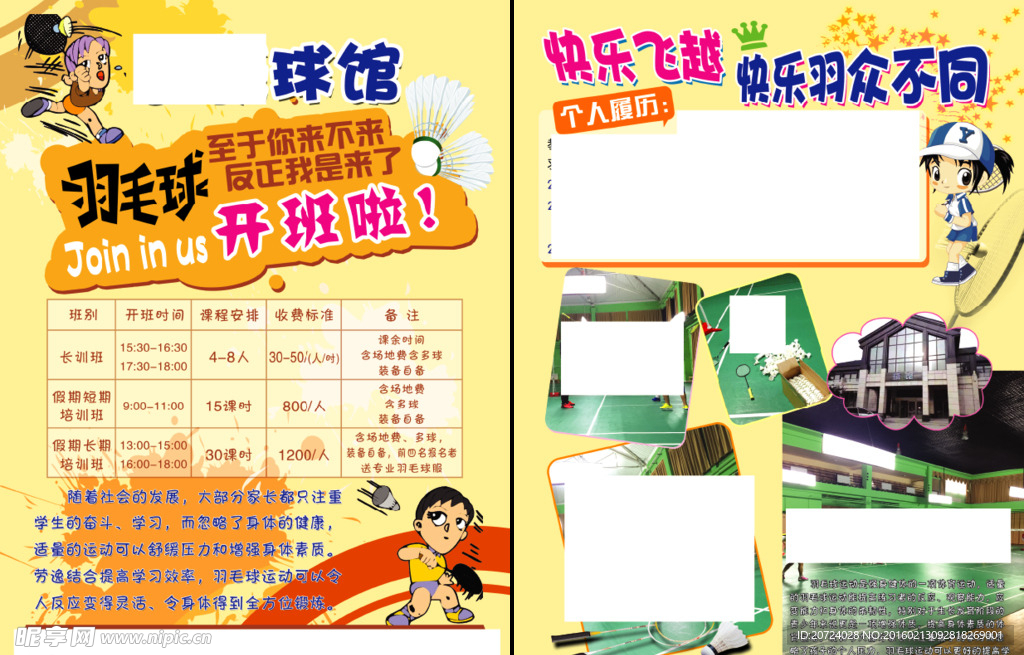 羽毛球海报传单