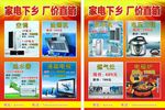 家电下乡厂价直销