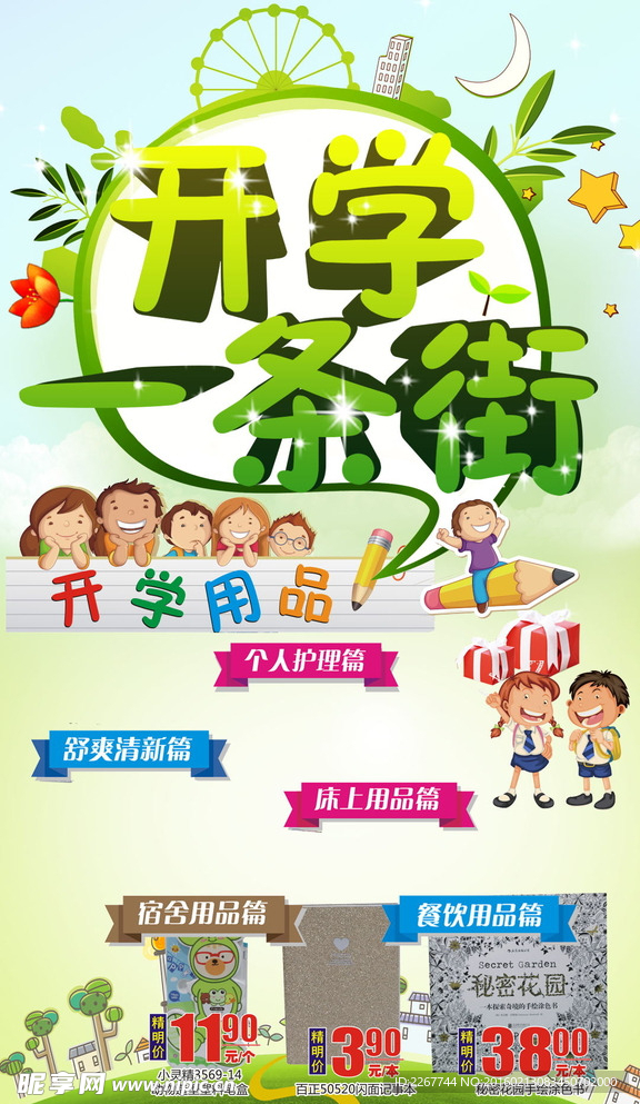 开学一条街