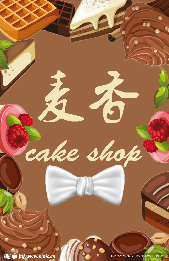 麦香蛋糕海报