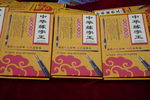 中华练字王