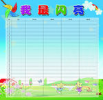 评比栏