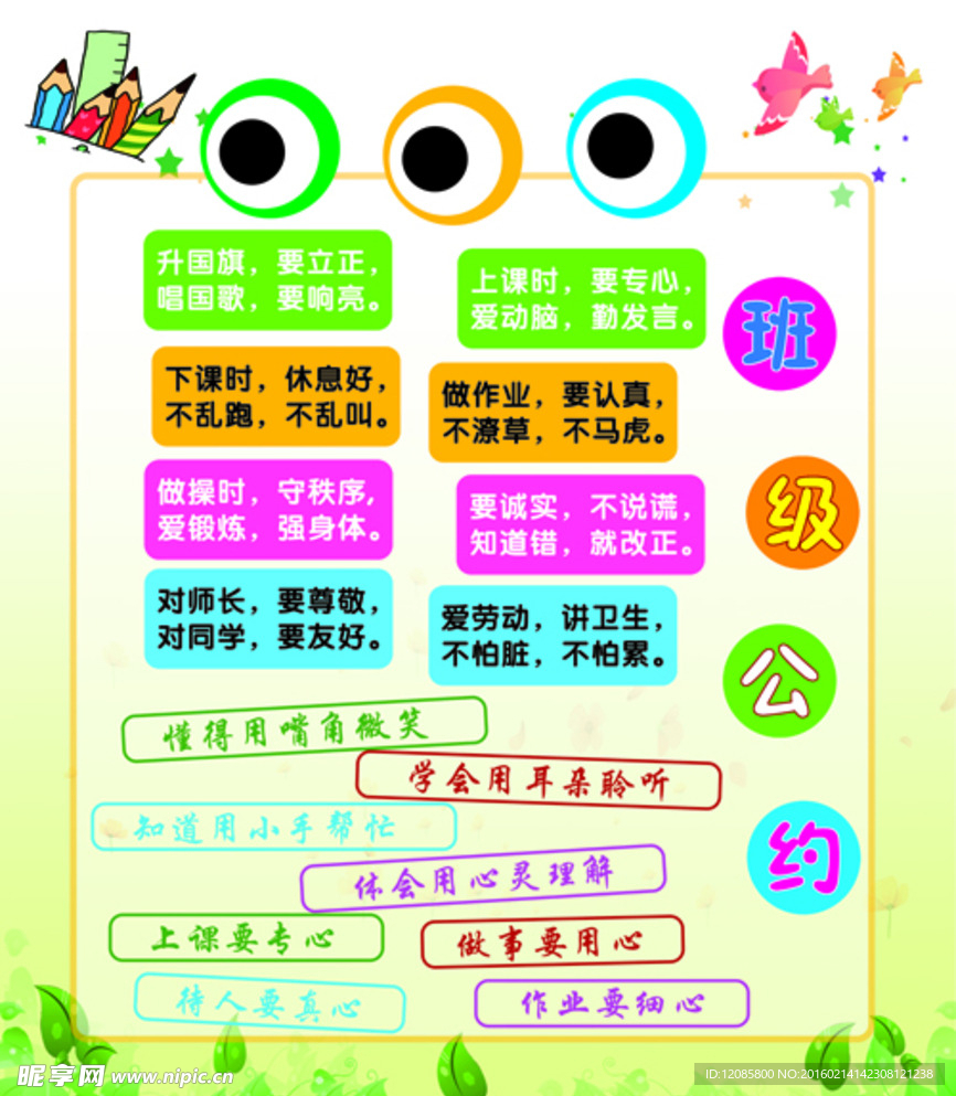 班级公约