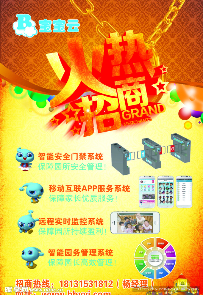 火热招商