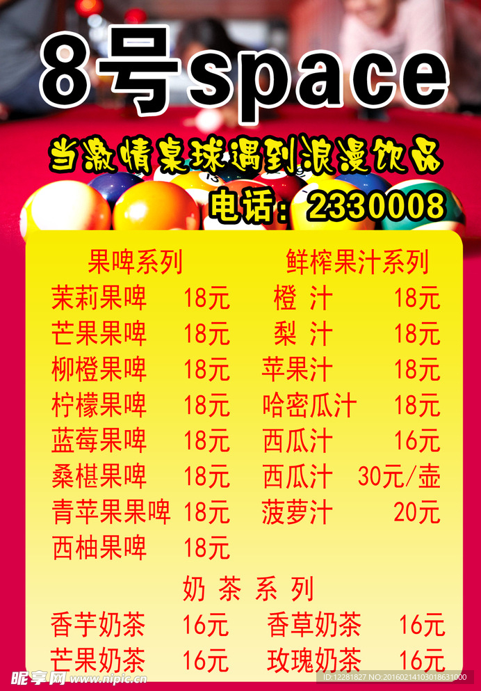 桌球价目表