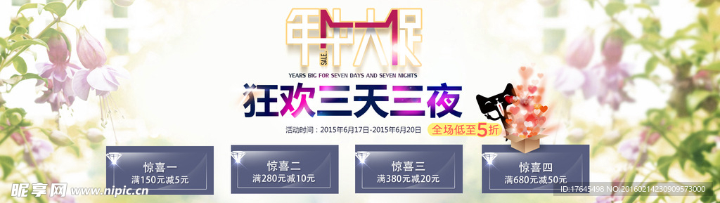 年中大促海报