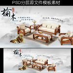 实木沙发 家具 全屏海报
