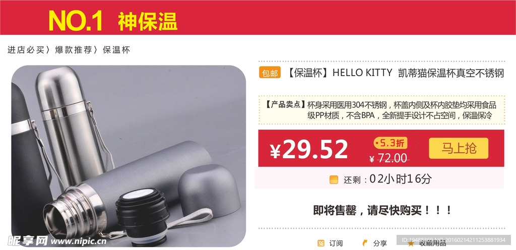 保温杯banner