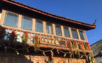 丽江古城