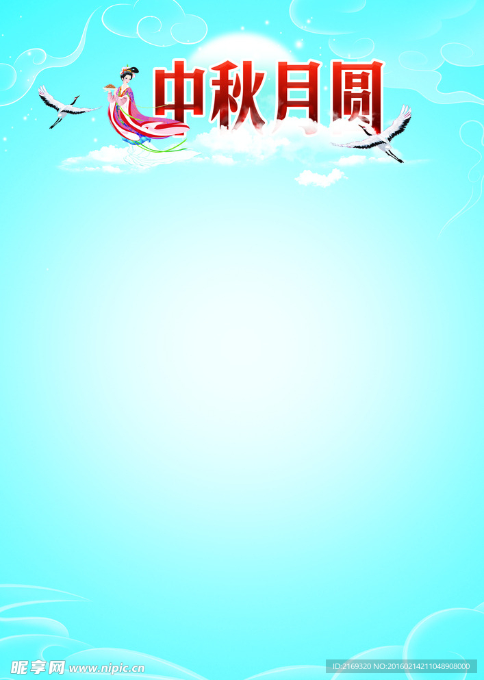 中秋边框