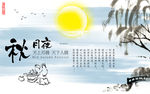 秋月夜