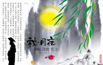 秋月夜