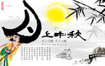 月上中秋