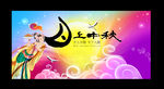 月上中秋