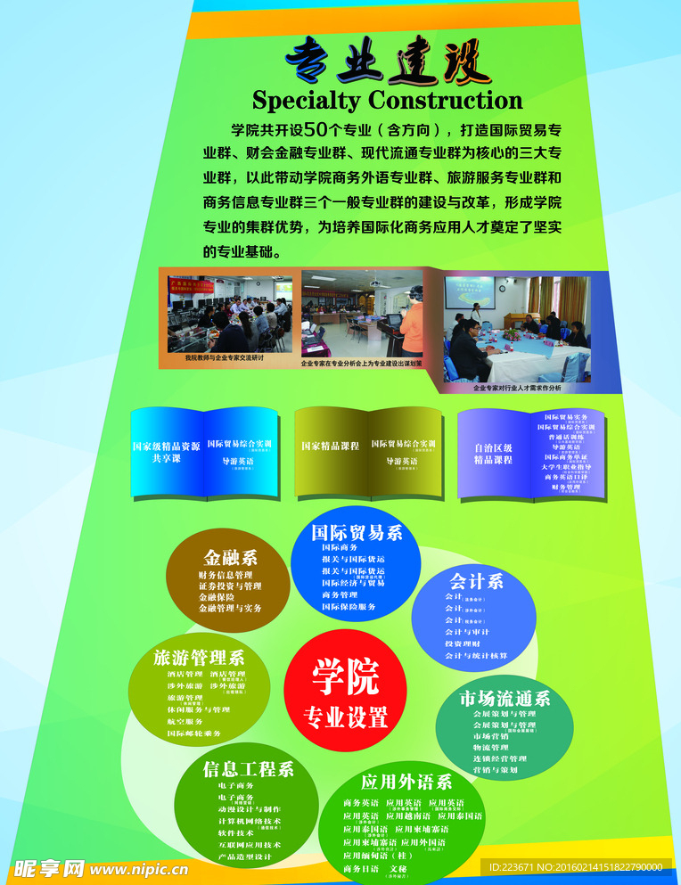 学校展板模板