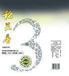 稻花香包装白酒包装
