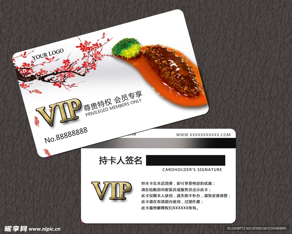 高档VIP卡