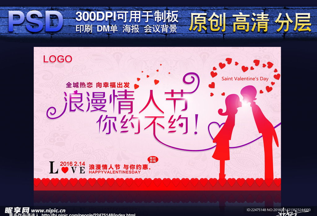 情人节海报