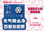 天气那么冷 百度外卖吧