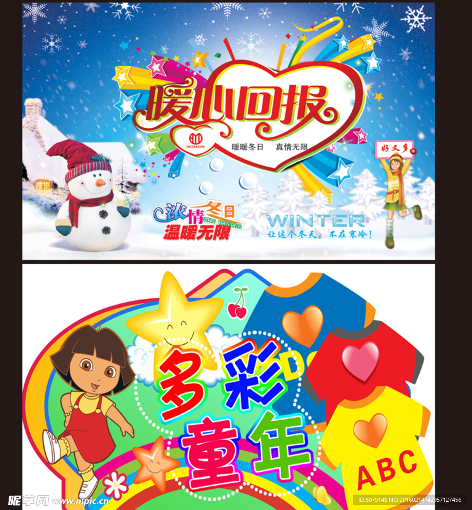 多彩童年
