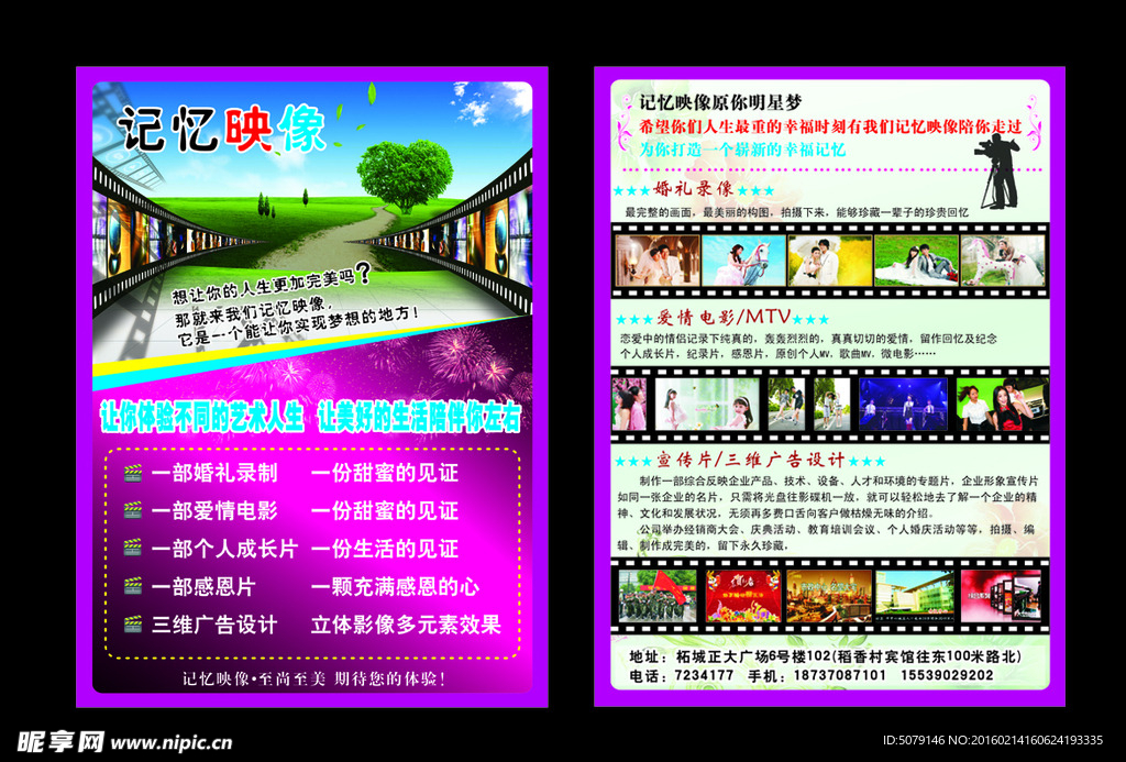 视频制作