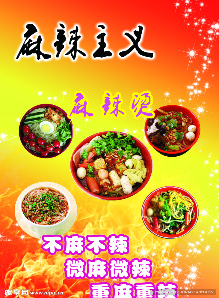 麻辣烫