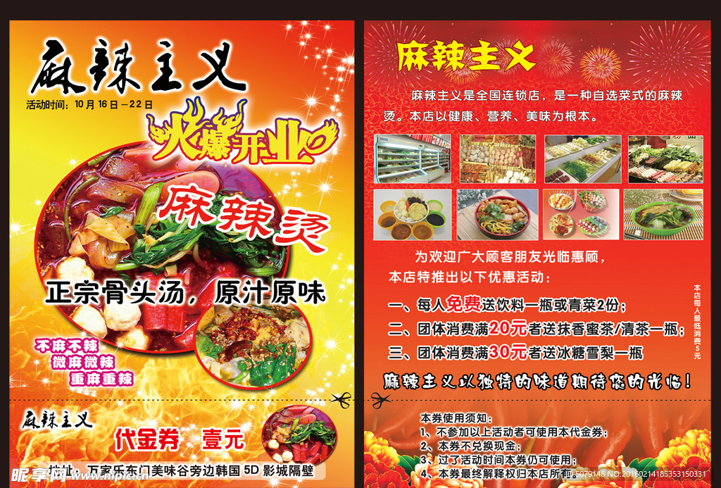 麻辣烫彩页