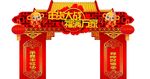 春节门头