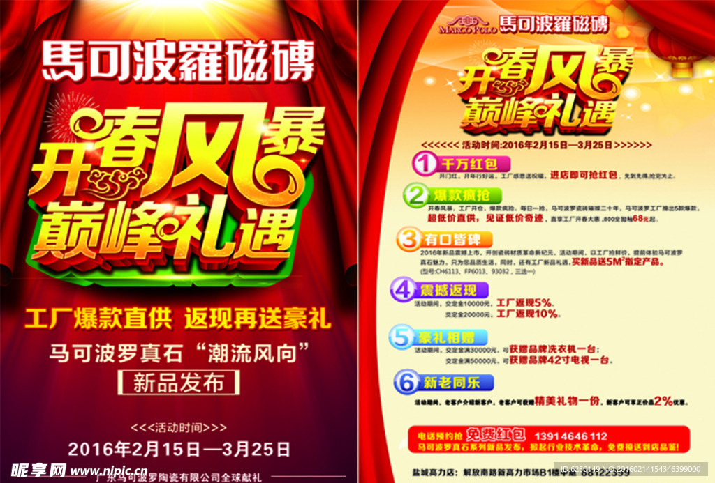 马可波罗瓷砖开春风暴