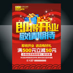 开业