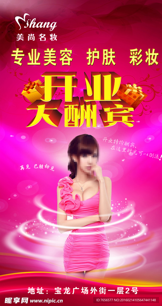 开业大酬宾