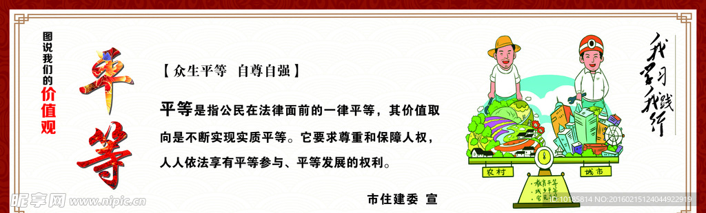 图说我们的价值观