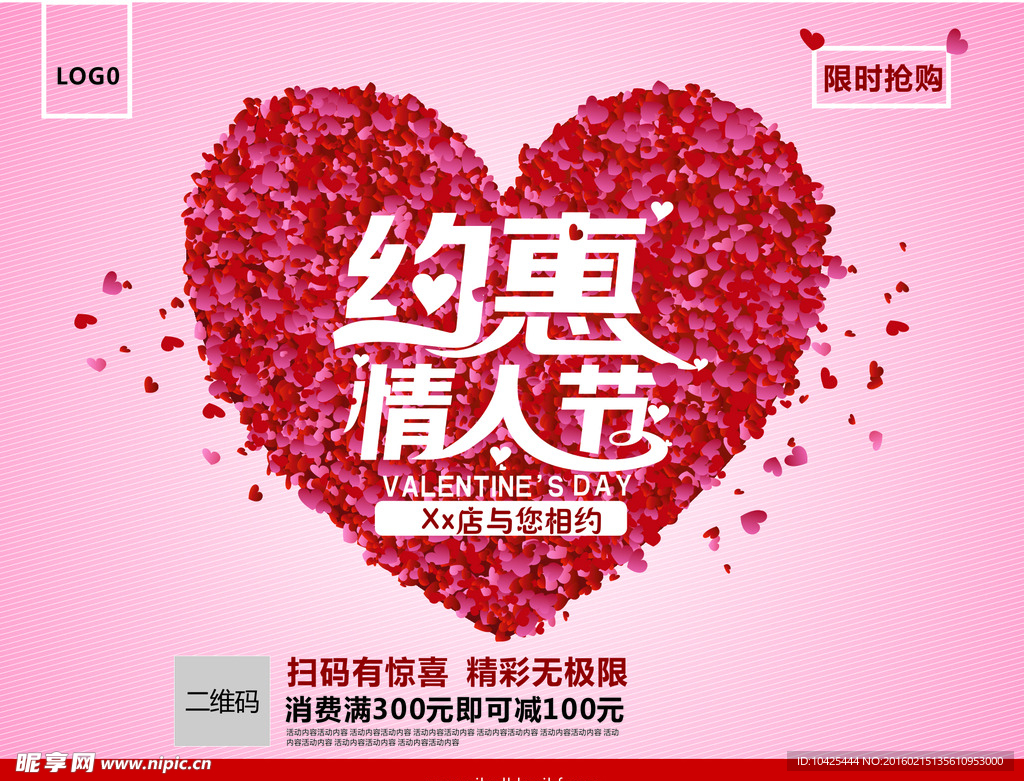 情人节促销海报