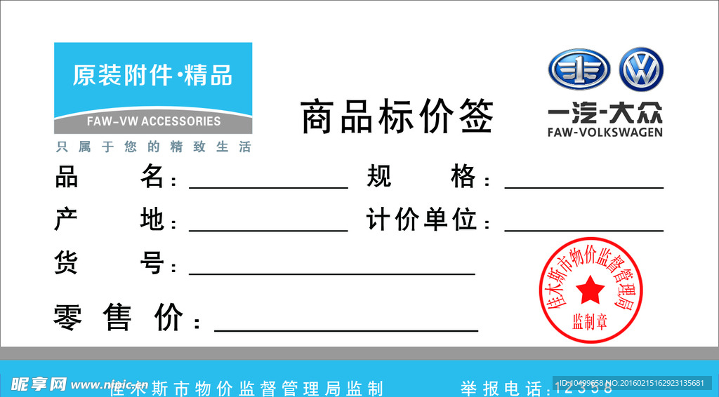 价格标签