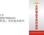 存放柜画面