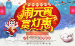 闹元宵
