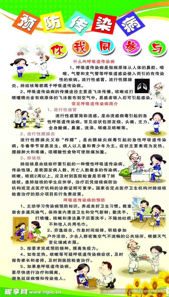 预防宣传病 你我同参与