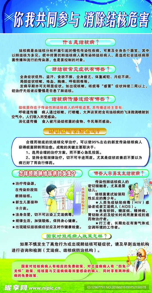 你我共同参与   消除结核危害