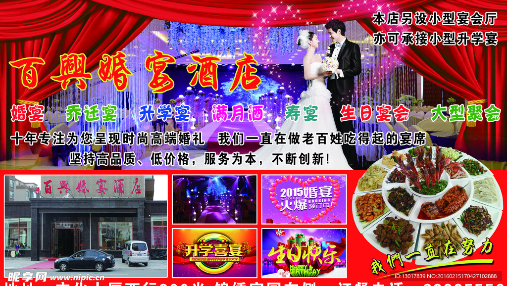 婚宴酒店