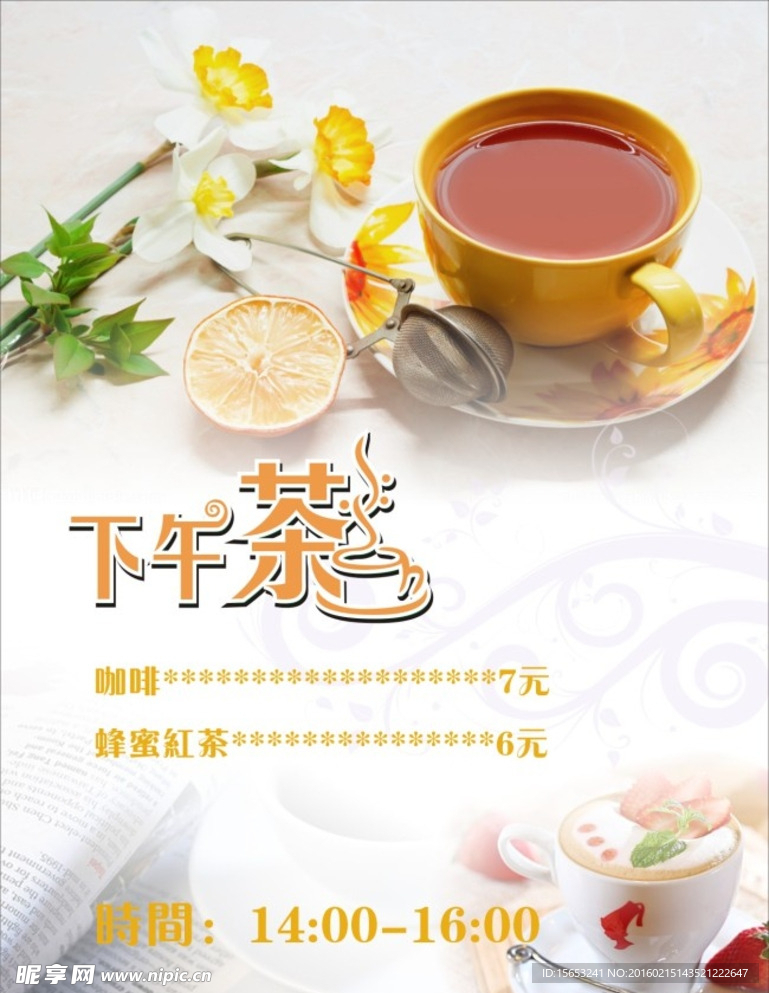 下午茶海报