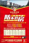 防不胜房