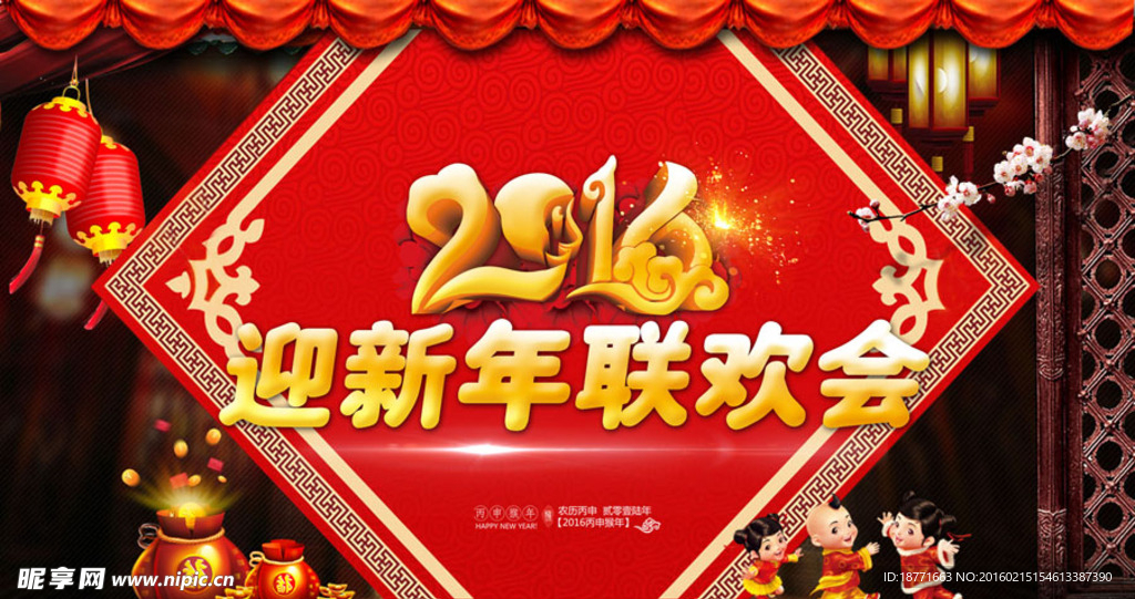 2016迎新年联欢会