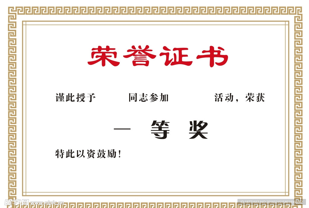 荣誉证书