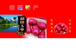 和田枣礼盒包装展开平面图