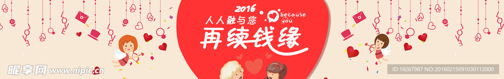 情人节金融banner